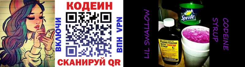 Кодеиновый сироп Lean напиток Lean (лин)  Ковылкино 
